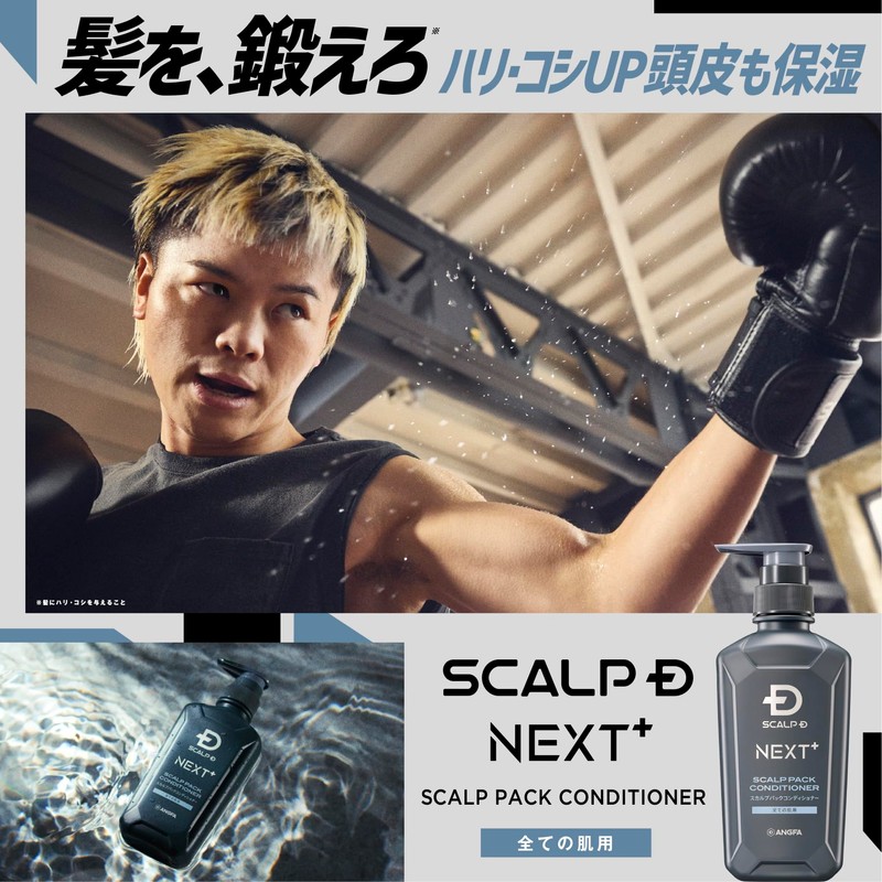 Scalp D NEXT+ Pack Conditioner, Men's, Collagen, Hyaluronic Acid, Air