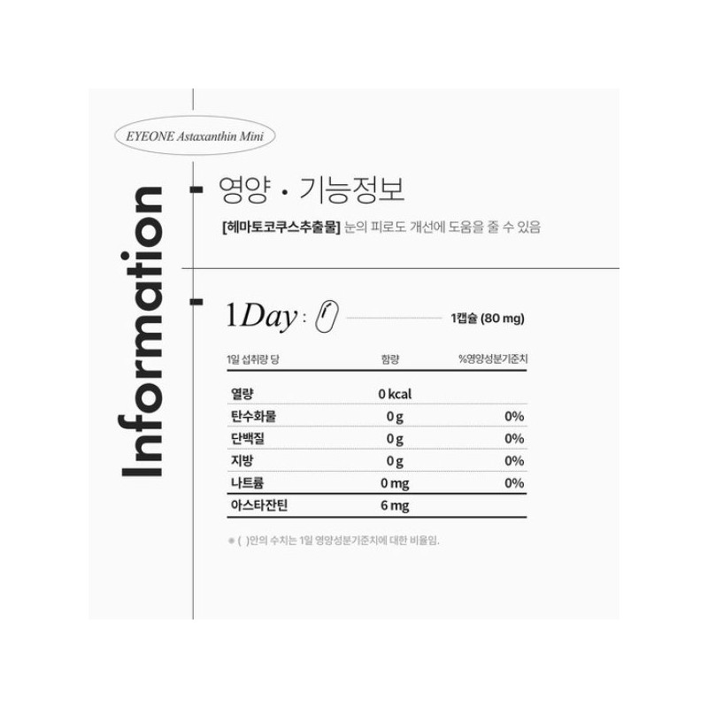 Anguk Health 안국건강 아스타잔틴 미니 60캡슐 2개 (4개월분) Anguk Health
