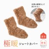 アルファックス ルームソックス 極暖 足先が出せるショートカバー