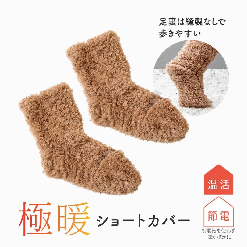 アルファックス ルームソックス 極暖 足先が出せるショートカバー