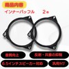 Inner Baffle Car Audio 6.5 inch 16cm 17cm Universal Stereo