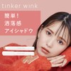 Tinker Wink Sheer Eyeshadow Pencil BE01 Umberge Teardrop Bag Eye