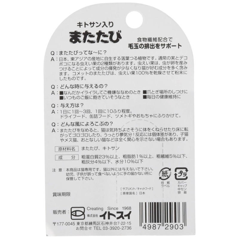 コメット【毛玉に配慮】またたび キトサン入り3グラム