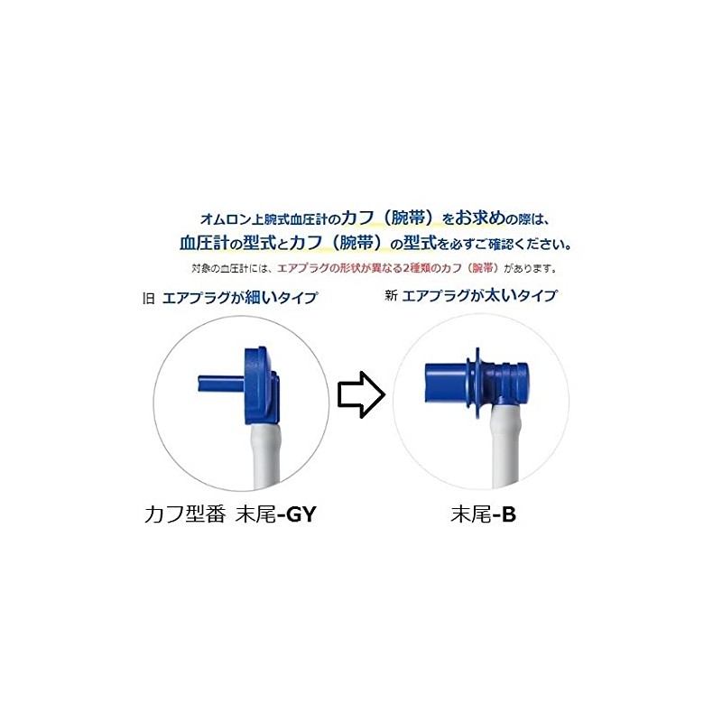 電子血圧計用交換部品 HEM-FM31 適応腕周：17～36cm