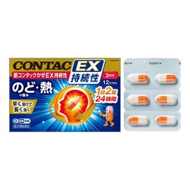 【指定第2類医薬品】新コンタックかぜEX 持続性 12カプセル