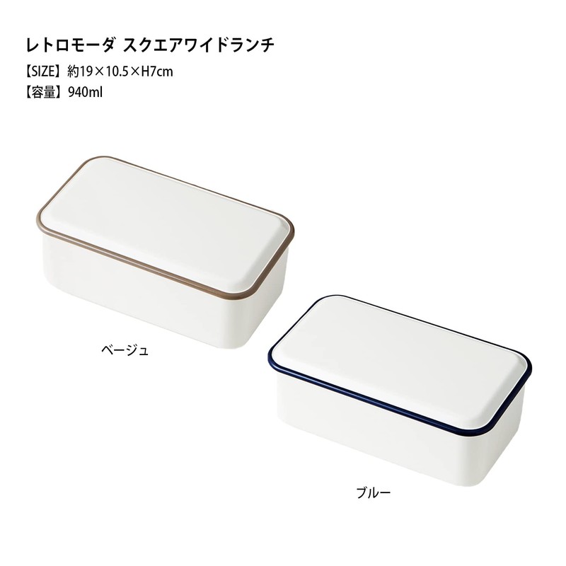 Takenaka RETRO Moda Retro Moda Square Wide Lunch Box, Navy,