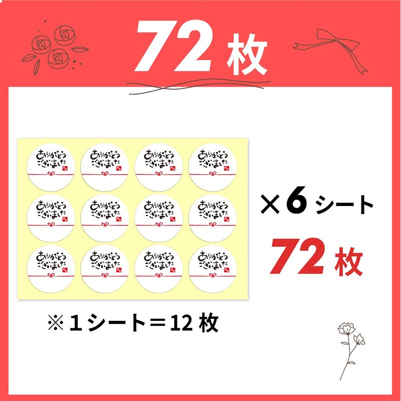 gift-ippo Thank You Stickers, 72 Sheets, 1.6 inches (4 cm),