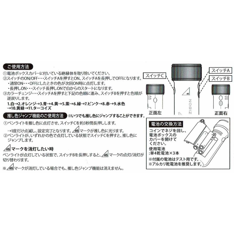 Nogizaka 46 Individual Stick Light Neo II 11 Colors Eisa