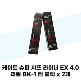케이트 케이트 슈퍼 샤프 라이너 EX 4.0 리필 BK-1 딥 블랙 x 2개 Kate Super Sharp Liner EX 4.0 Refill BK-1 Deep Black x 2 pieces