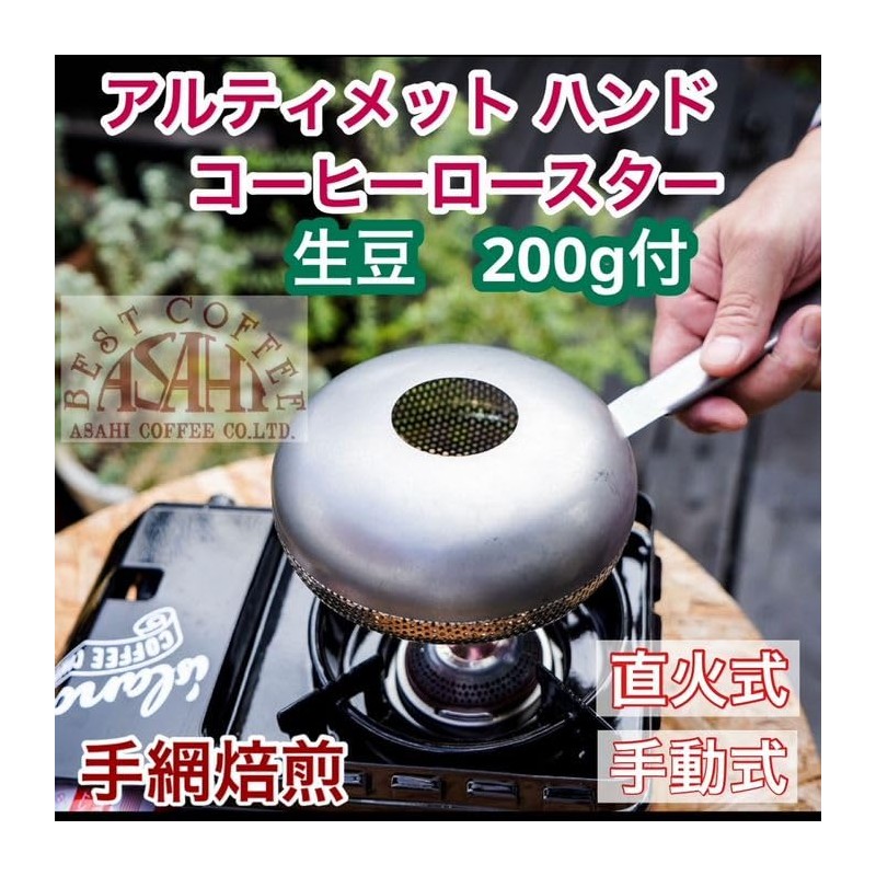 Ultimate Hand Coffee Roaster, 7.1 oz (200 g), Trial Raw