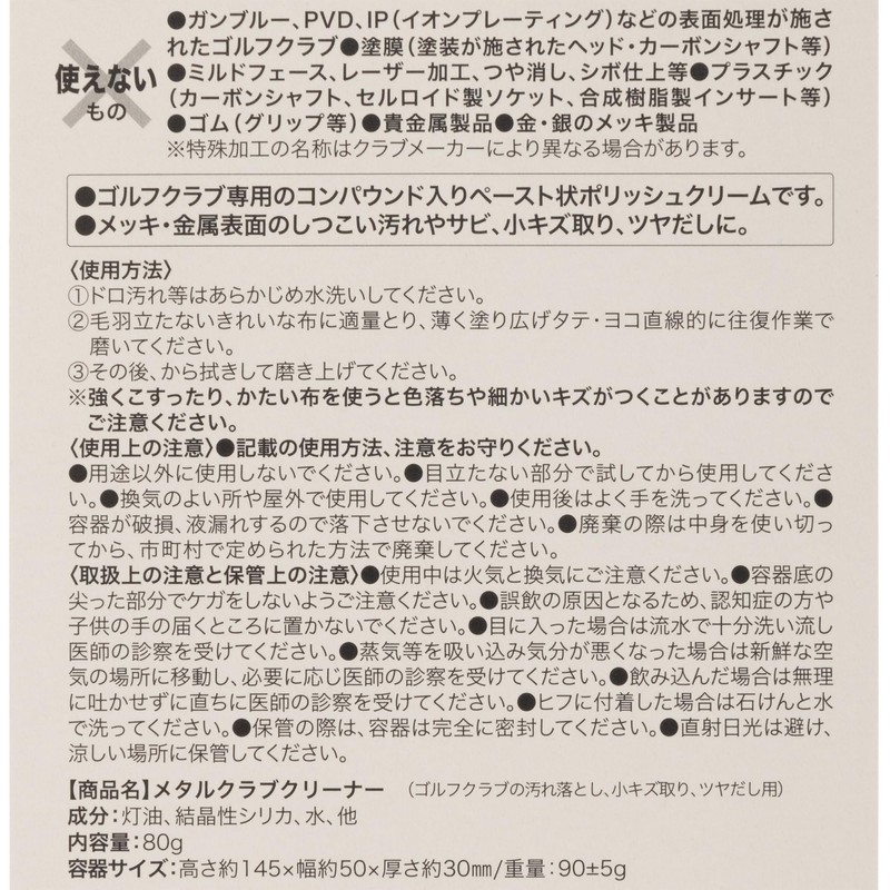 Light G-205 Metal Club Cleaner