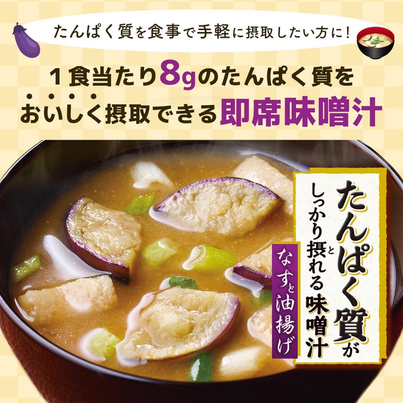 味の素 たんぱく質 がしっかり摂れる 味噌汁 なすと油揚げ 15.9g×10個 (プロテイン protein 高たんぱく質 タンパク質)