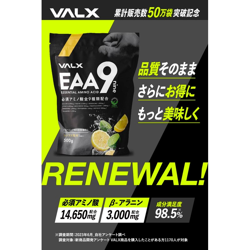 VALX バルクス EAA9 EAA BCAA ロイシン イソロイシン バリン ベータアラニン [シトラス風味]