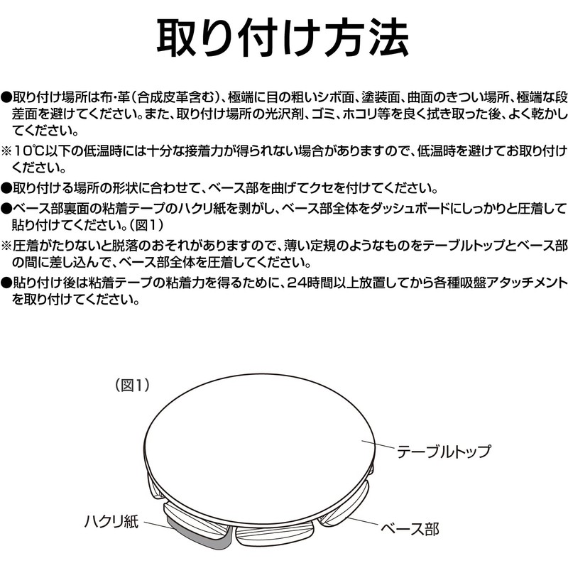 セイワ(SEIWA) 自動車AV用品 回転吸盤サポートアダプター φ90mm ブラック P221