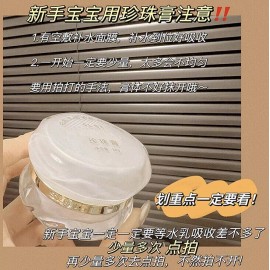 Creme 施洛贝缇 珍珠膏 pearl cream