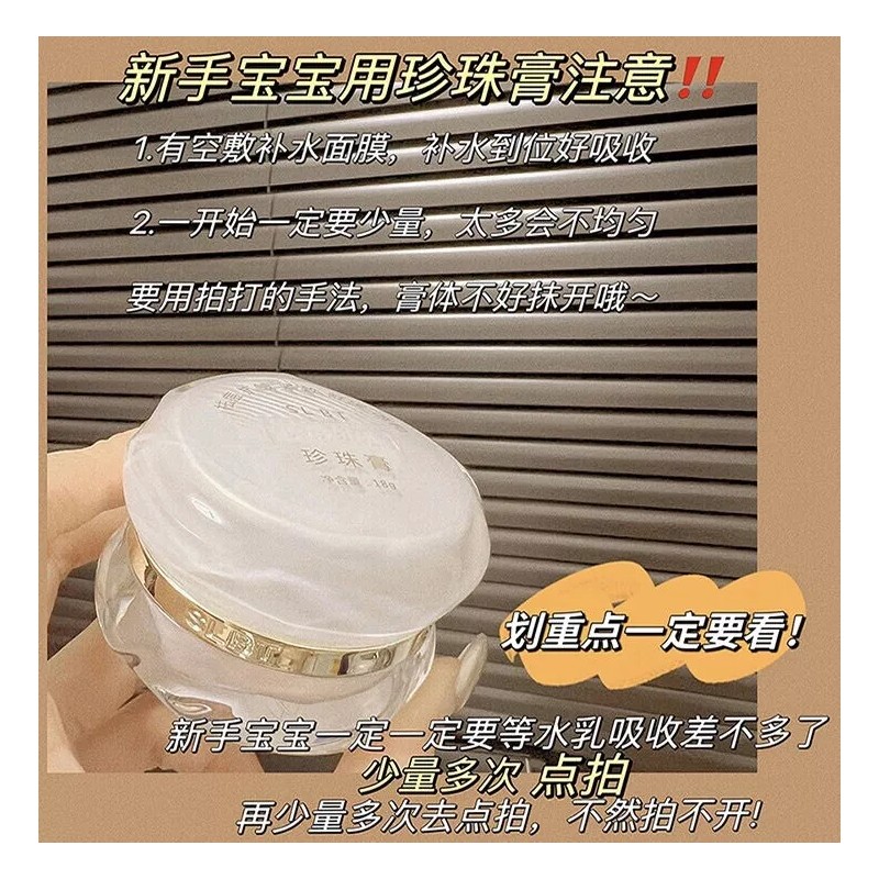 Creme 施洛贝缇 珍珠膏 pearl cream