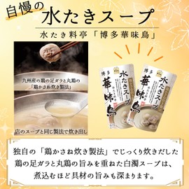 Trizen Foods Hakata Hanamikori Watering Soup 21.2 oz (600 g)