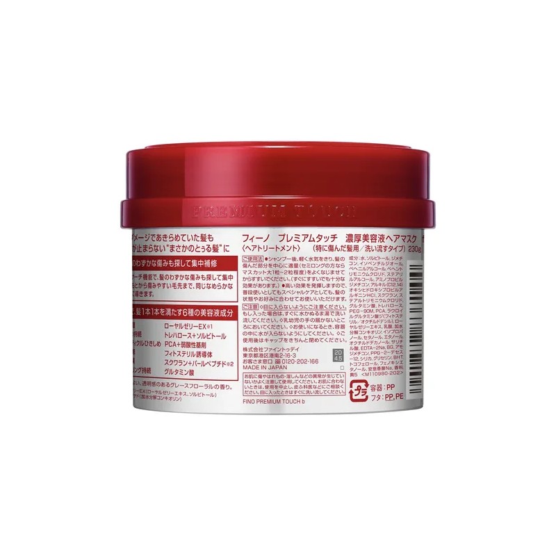 Shiseido Fino Premium Touch Mscara Capilar 230g