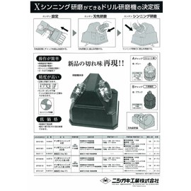 Nishigaki Industry Iron Work Drill Polishing Machine for Doriken X Thinning Replacement Whetstone (No.17) N-870-1 (Metal and Metal)