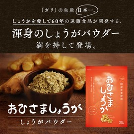 Domestic Ginger Powder, Kochi Prefecture, Ohisama Ginger, Ginger Powder, Additive-free, Ginger, Ginger Powder, Ginger, Dried Ginger, Ginger Hot Water, Vegetable Powder, 0.9 oz (25 g)