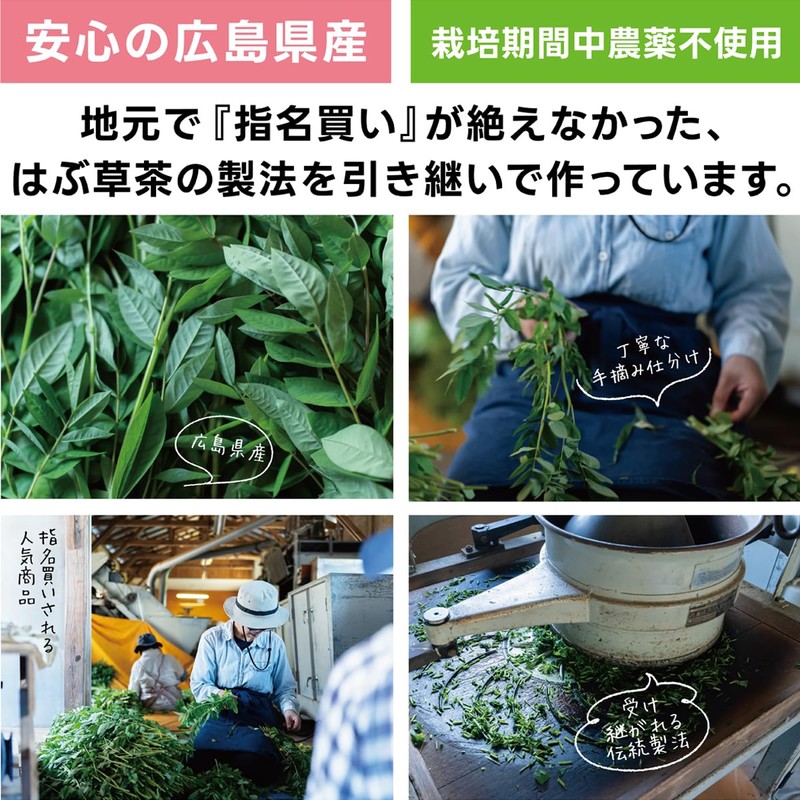 Hiroshima Prefecture Hub Tea Made in Japan, Traditional Hand-Picked Hub