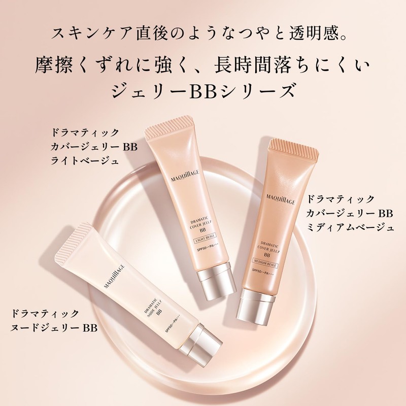 Makiage Dramatic Nude Jelly, BB 1.1 oz (30 g), SPF50+,