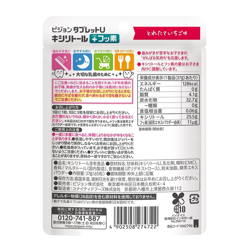 Pigeon Tablet U Xylitol + Fluorine, Strawberry Flavor, 65 Tablets