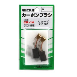 SK11 Carbon Brush for Ryobi 711SV1 CR-14 Set of 2