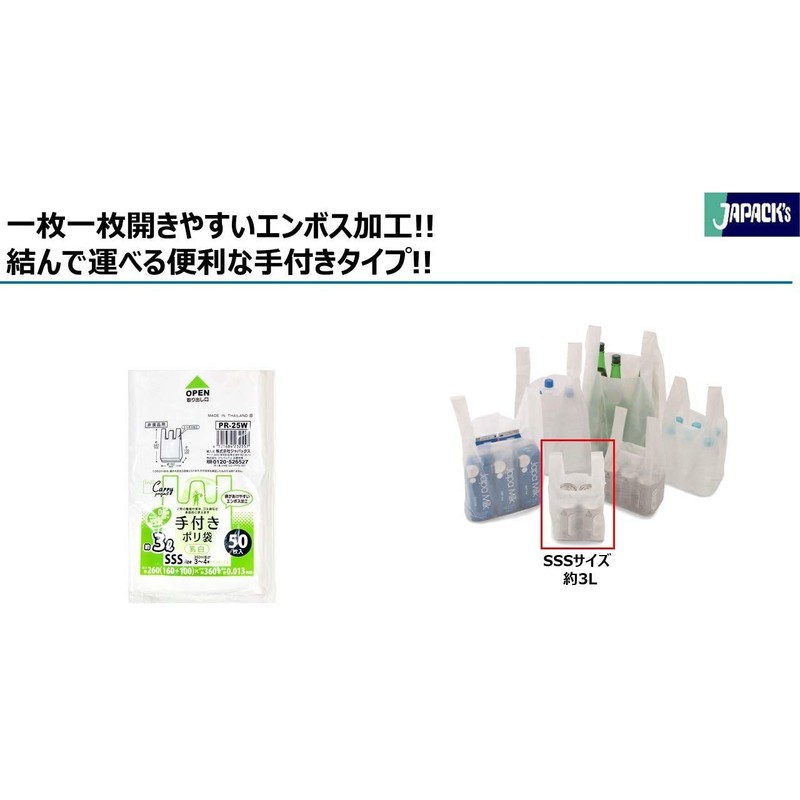 Japax PR-25W Poly Bag, Milky White, Approx. 3L, Width 6.3