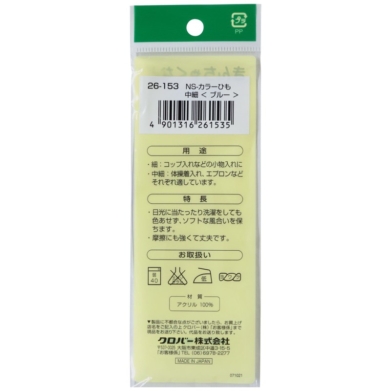 Clover カラーひも 中細 3m巻 ブルー 26-153