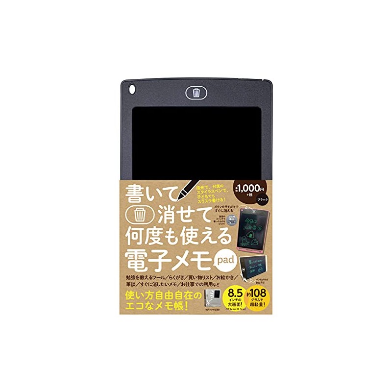 書いて消せて何度も使える電子メモpad ブラック