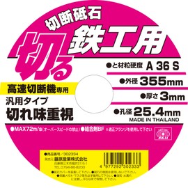 SK11 Cutting Wheel for High Speed Cutting Machines For Ironworking, 1 Piece 14.0 x 0.1 x 1.0 inches (355 x 3.0 x 25.4 mm)