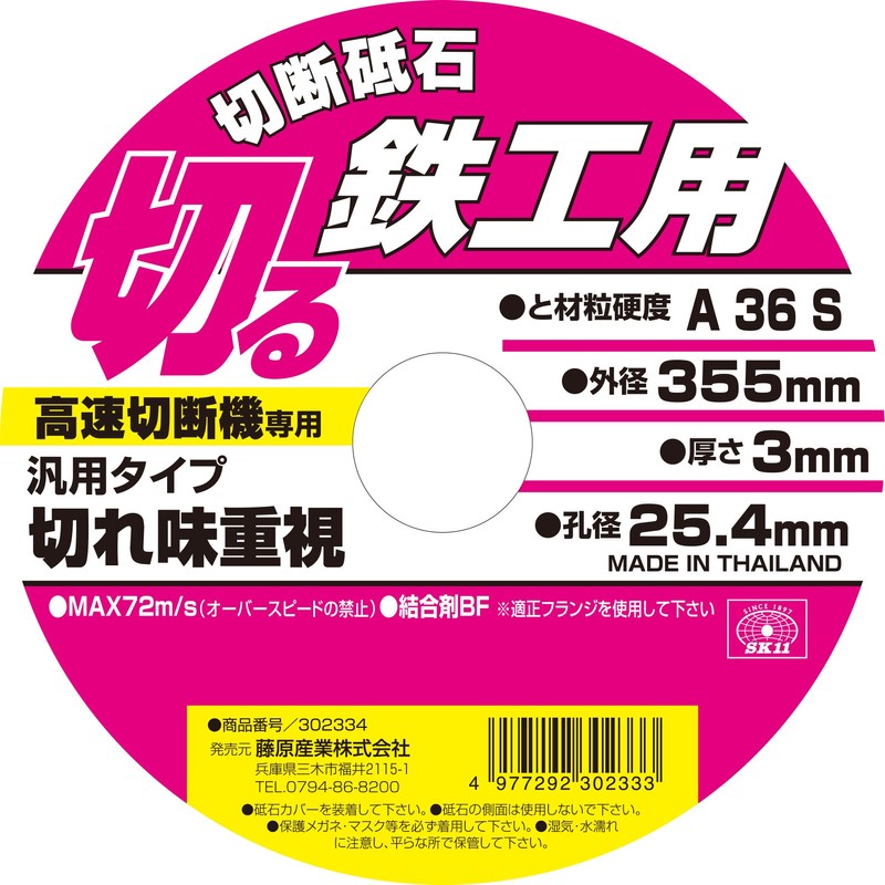 SK11 Cutting Wheel for High Speed Cutting Machines For Ironworking,