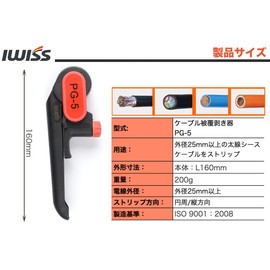 IWISS AMS PG-5 Cable Sheath Stripper Ratchet Type Cable Sheath Outer Diameter 1.0 inch (25 mm) or More