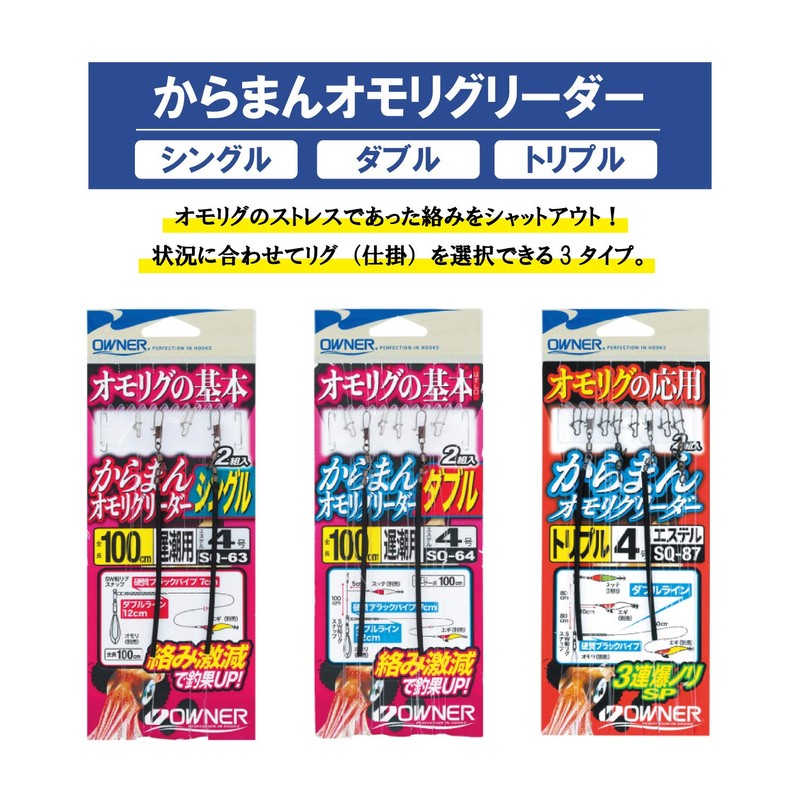 Owner Karaman Sinker Greader Double 59.1 inches (150 cm) SQ-64