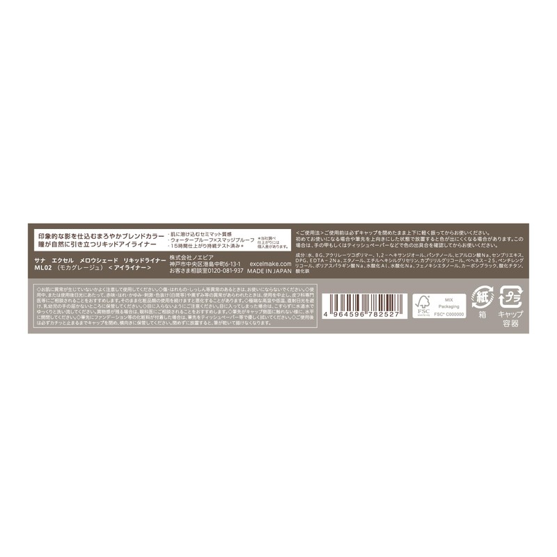 Excel Mellow Shade Liquid Eyeliner ML02 Mocha Greige Eyeliner Liquid