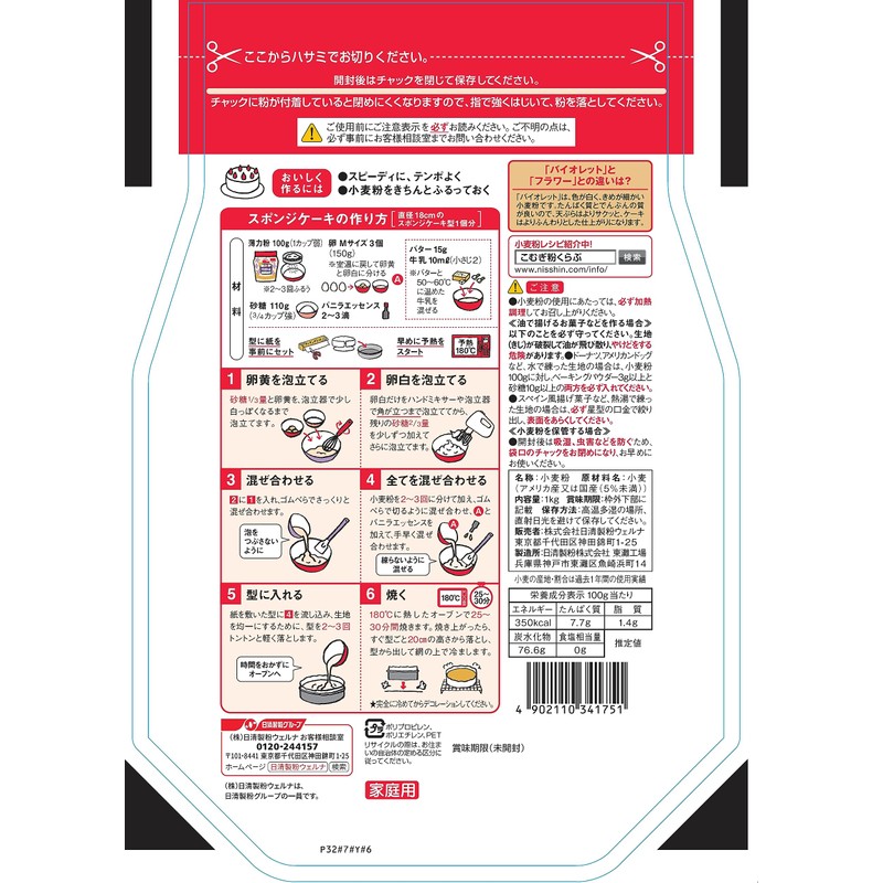 Nisshin Violet Komugiko Flour, 1 kg