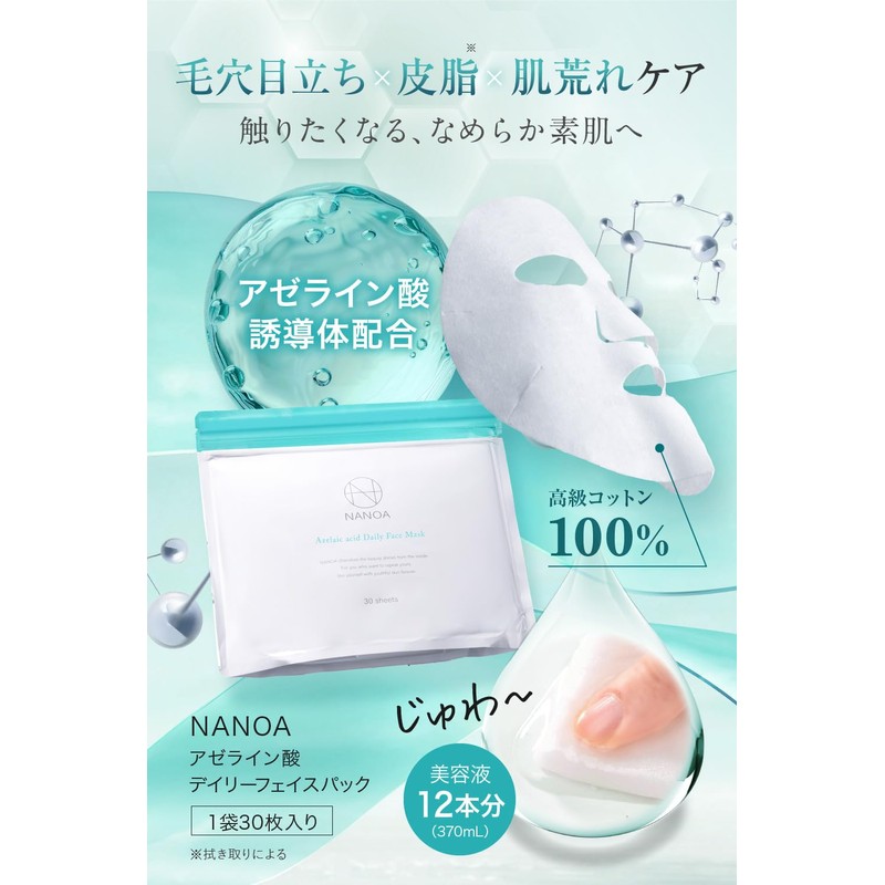(ナノア)NANOA アゼライン酸 デイリー フェイスパック 医師が大注目の ヒト幹細胞 エクソソーム シートマスク シカ ビタミンC誘導体