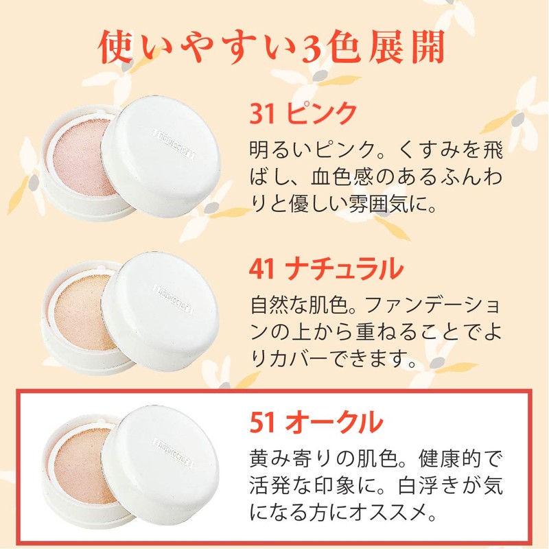 Loose Powder Silky Lucent Powder 51 Ochre with Special Puff