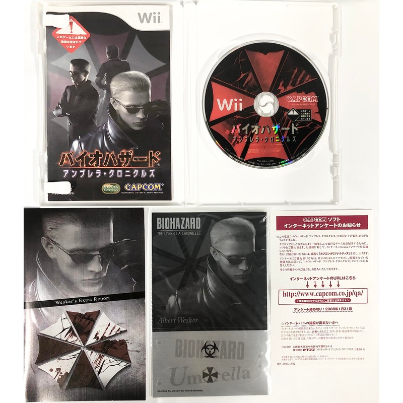 バイオハザード アンブレラ・クロニクルズ - Wii
