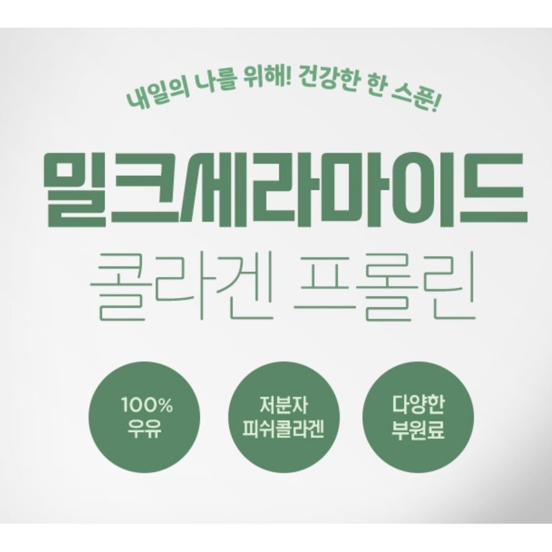 Eating-Building Skin Ceramide Collagen Eating Barrier 250g / 먹어서세우는 피부