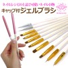 NailRecipe Nail Brush with Cap, Set of 5, Gel Nail,