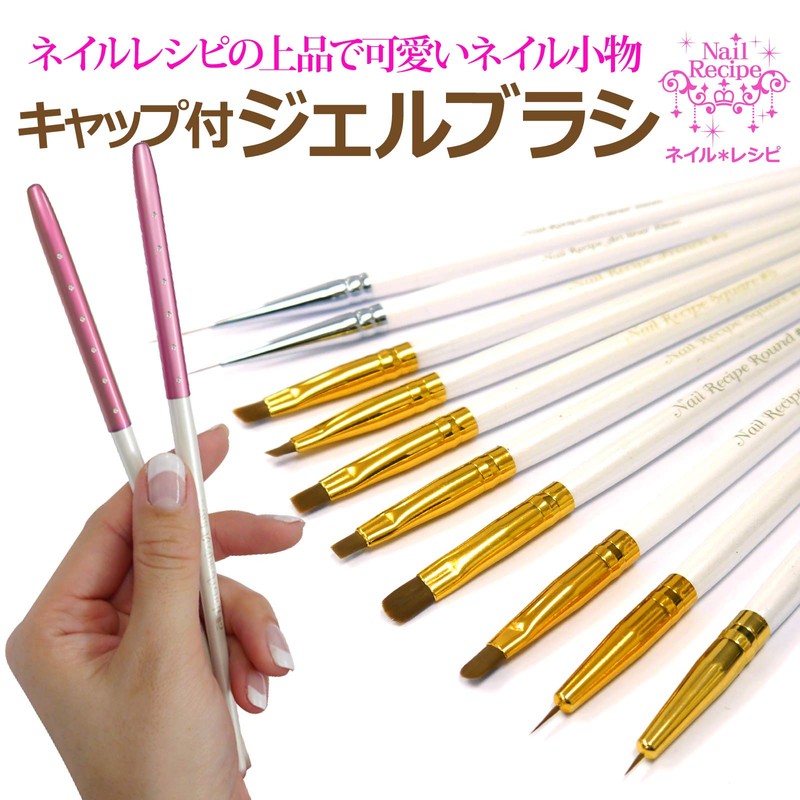NailRecipe Nail Brush with Cap, Set of 5, Gel Nail,
