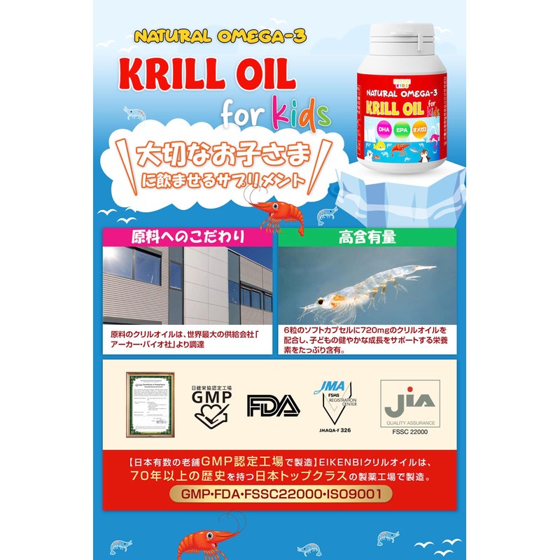 【国内製造・GMP認定】ナチュラルオメガ3クリルオイル｜子供も飲める｜DHA・EPA・アスタキサンチン配合｜EIKENBI Natural Omega-3 Krill Oil for Kids｜南極オキアミ由来サプリメント｜60粒・約30日分 【4箱セット】