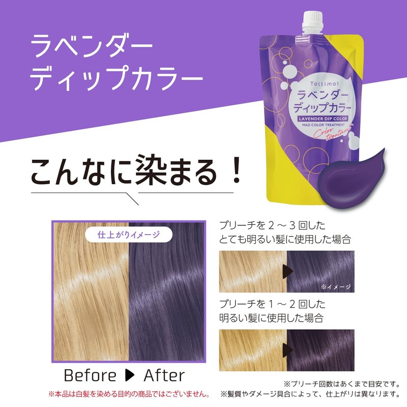 Tottimo! Dip Color, Lavender Color Treatment, 17.6 oz (500 g),