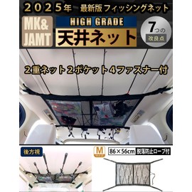 [MK&JAMT R4 Improved Model] Car Storage, Rod Holder, Rod Carrier, Roof Net, Luggage Net, Ceiling Net, Sleeping in Car, Large Net (33.9 x 22.4 inches (86 x 57 cm), Japanese Instruction Manual Included