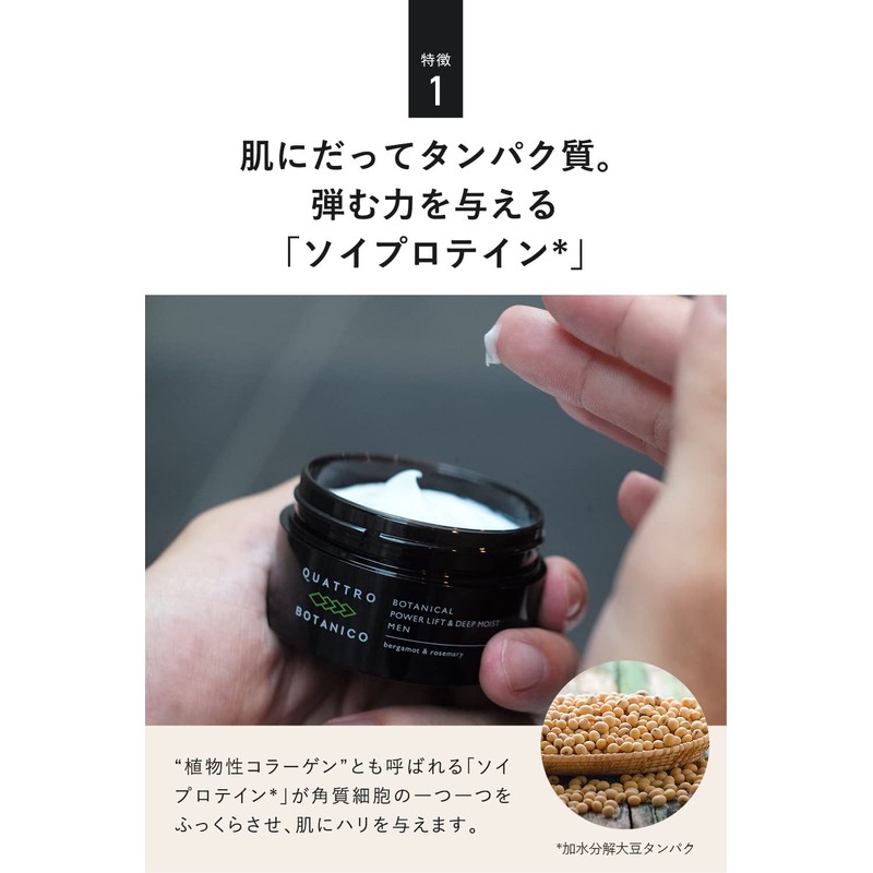 クワトロボタニコ エイジングケア クリーム メンズ ボタニカル パワーリフト ＆ ディープモイスト 男性化粧品 保湿