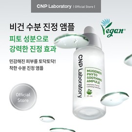 CNP Chae & Park (차앤박)뮤제너 피토 수딩 앰플 35ml (CHAENBOK) Muzenor Phto Soothing Ampoule 35ml