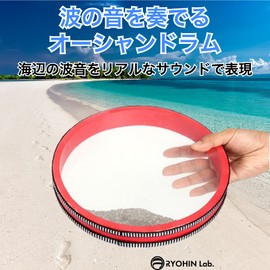 RYOHIN Lab. Ocean Drum, Musical Instrument, Wave Sound, Percussion, Sound Effect, Educational Toy, Rhythm Play, 1 Piece (30 cm)