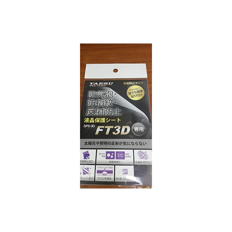 SPS-3D FT3D Protective Sheet, Yaesu Radio, Anti-Reflective Type